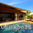 국제농장(진우네염소농장) | 나트랑 퓨전리조트 깜란 요가 마사지 풀빌라 올인클루시브 가격