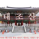 2018년 2월 21일 영등포 당산수요산악회 충남 천안 태조산, 각원사 답사 이미지