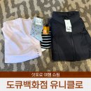 추억백화점 | 삿포로 도큐백화점 유니클로 쇼핑 후기