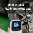 타이어박스 | 작지만 강한 타이어 공기주입기 벤딕트 나노