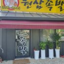 원삼족발