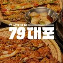 79대포 안양범계점 이미지