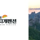 곰배령무지개펜션 이미지