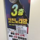 퍼니코인노래연습장 이미지