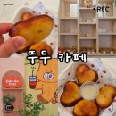 뚜두카페 | 양산 물금 버터떡 맛집 뚜두 카페｜메뉴·가격·주차·솔직후기 총정리