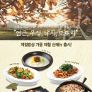 계절밥상