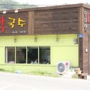 [군산] 진미면 막국수 이미지