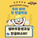 한글교실 초등과정 이미지