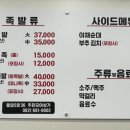 장안동왕족발 이미지