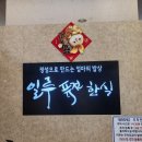 일루 퓨전한식 이미지