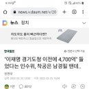 이재명 경기도청 이전에 4,700억" 들었다는 인수위, 착공은 남경필 땐데 이미지