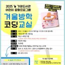 가좌도서관 교양교실 | 고양시 가좌도서관, 어린이 프로그램 ‘2025 겨울방학 코딩교실’ 운영