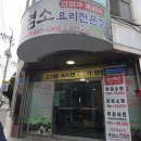 [대전 대덕구 비래동] 대전 흑염소 맛집 '산삼과흑염소' 방문 후기, 전골(대) 4인, 볶음밥 2인