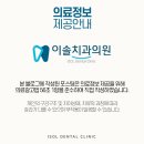 이솔치과의원 이미지