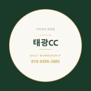 흥덕IC 2분 거리, 서울 접근성 끝판왕 – 태광CC 골프회원권 완전 분석