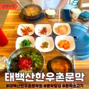 문막시장1길 | 문막소고기 맛집 “태백산한우촌 문막점” 점심특선 솔직 후기!