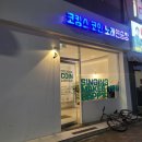 비파노래연습장 이미지