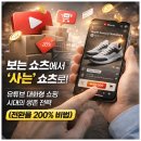보는 쇼츠에서 '사는' 쇼츠로! 유튜브 대화형 쇼핑 시대의 생존 전략 (전환율 200% 비법)