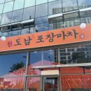 도남포장마차 이미지