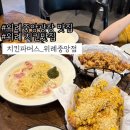 셰프콘서트셰프콘치킨 | 위례 치킨맛집:: 위례중앙광장 맛집 치킨파머스 메뉴 가격 주차 솔직후기!