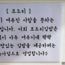 모도리김밥 이미지