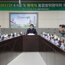 2017년 4분기 평택시 통합방위협의회 회의 개최 이미지