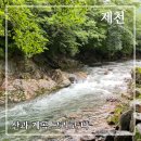 산과계곡그리고나 이미지