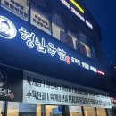 형님순두부 | 세종 고운동]세종 24시 식당/ 고운동 국밥~형님국밥 세종점, 순두부육개장 &amp; 뚝배기불고기 솔직 리뷰 후기!