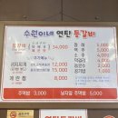 수원이네연탄구이