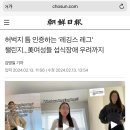 허벅지 틈 인증하는 ‘레깅스 레그’ 챌린지 이미지