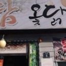 토담옻닭전문점 이미지