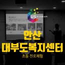 상동대부 | 숨겨진 강점 지능을 깨우는 진짜 직업체험의 비밀! 안산 대부도복지센터 진로활동 후기 X 어스진로센터