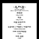 옥자갈구이