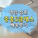 세븐일레븐 영암 중흥리버티점 | 영암 삼호중흥S클래스 배송후기