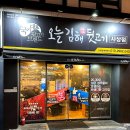 사상고기집] 오늘김해뒷고기 사상점 볶음밥까지
