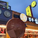 황금십원빵 3호점