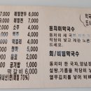 삼교리 동치미 막국수 이미지