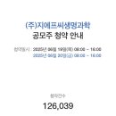 지씨에프