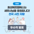효성에프엠에스_4