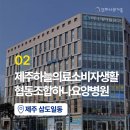 평촌의료재단 제주대림요양병원 이미지