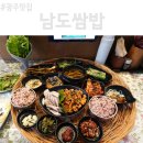 남도밥집 | 수완지구 밥집 남도쌈밥 건강한 한식 밥상 솔직후기