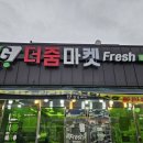 광주 두원 리퍼브 | 광주 리퍼브샵 '더줌마켓' 새단장 가성비 천국