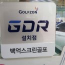 제일비젼골프존스크린 이미지