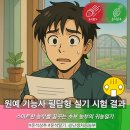 원예기능사(자격증과정) | 원예기능사 실기 가슴 뛰는 결과...