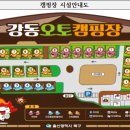 강동오토캠핑장 이미지