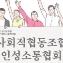 사회적협동조합인성소통협회경기도 네이버블로그