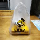 노랑강정둔촌 | [성내동 닭강정집] 노란색 간판의 노랑강정 둔촌성내점에서 닭강정 포장후기