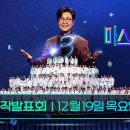 #미스터트롯3 온라인 제작 발표회 12월 19일 (목) 오후 2시 이미지