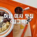 이디야커피 미사강변스카이폴리스점 | [경기/하남_내돈내산] 미사 스카이폴리스 맛집 그릭요거트카페 김그릭 솔직후기