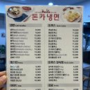 돈카냉면&파스타 고성점 네이버블로그